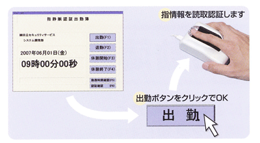 指静脈認証出勤簿